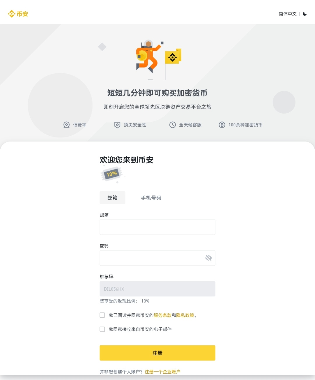 币安(Binance)注册教程(2022版) | PaybackTrade返佣网 -全球专业的外汇、黄金、虚拟币返佣平台